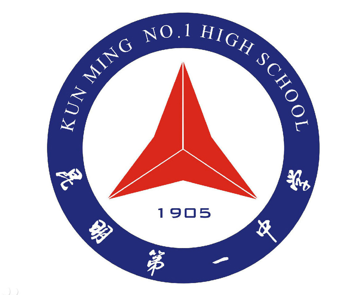 昆明一中——正能量 昆明一中——正能量